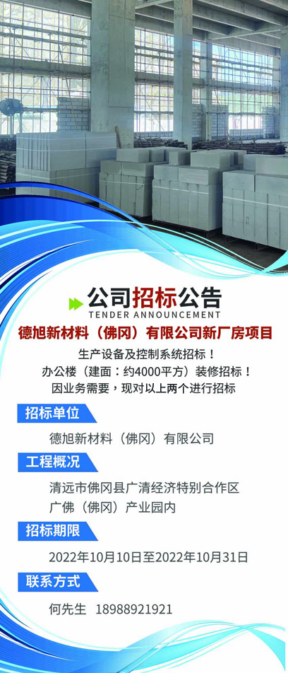 公司招标公告