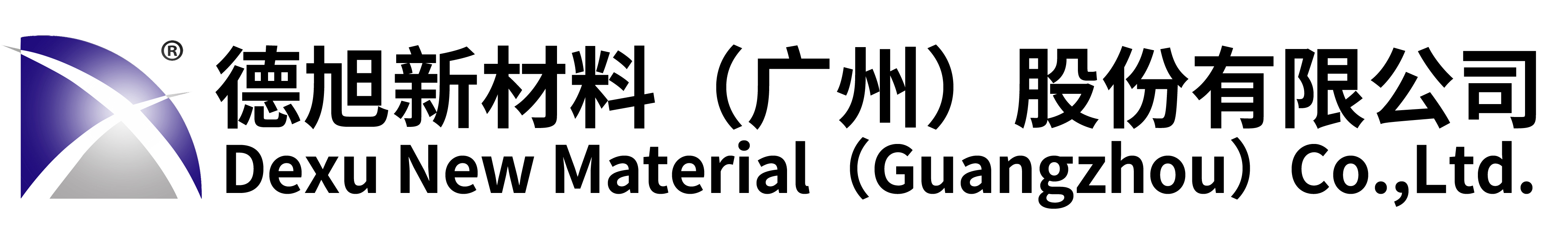德旭新材料（佛冈）有限公司年产11000吨工业清洗及加工新材料和日化新材料项目（变更）环境影响评价信息公示